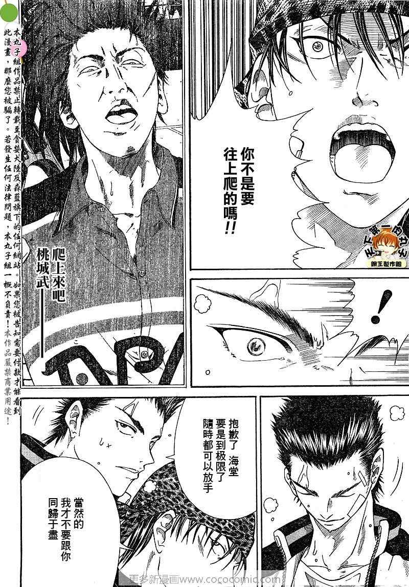 新网球王子 第17话 第9页