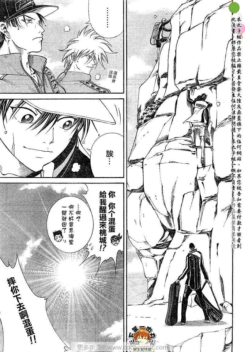 新网球王子 第17话 第10页