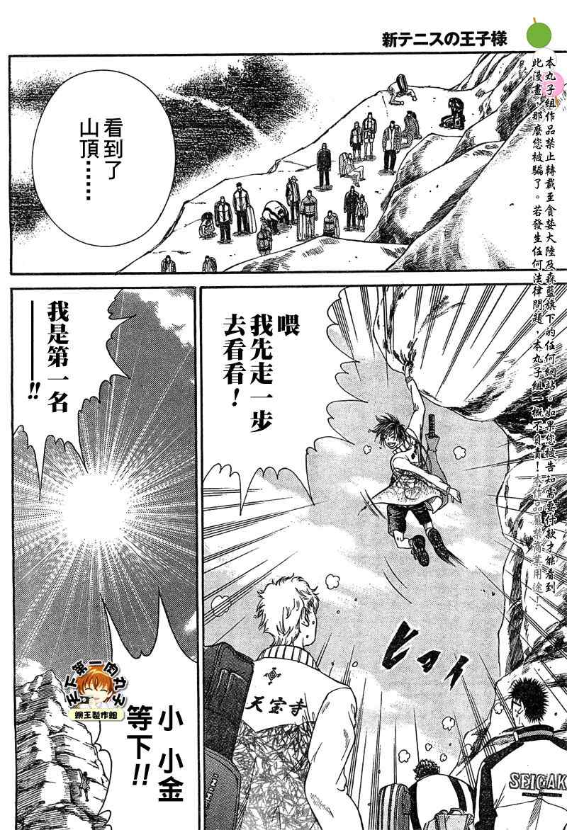 新网球王子 第18话 第4页