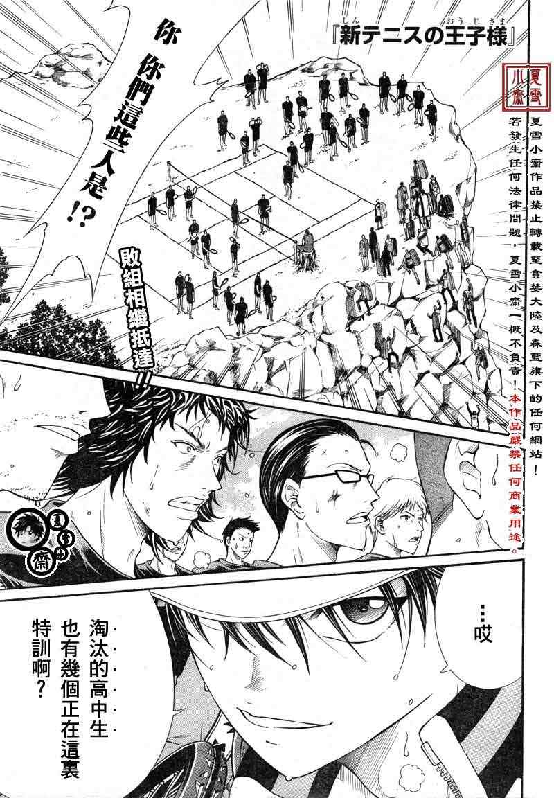 新网球王子 第19话 第1页