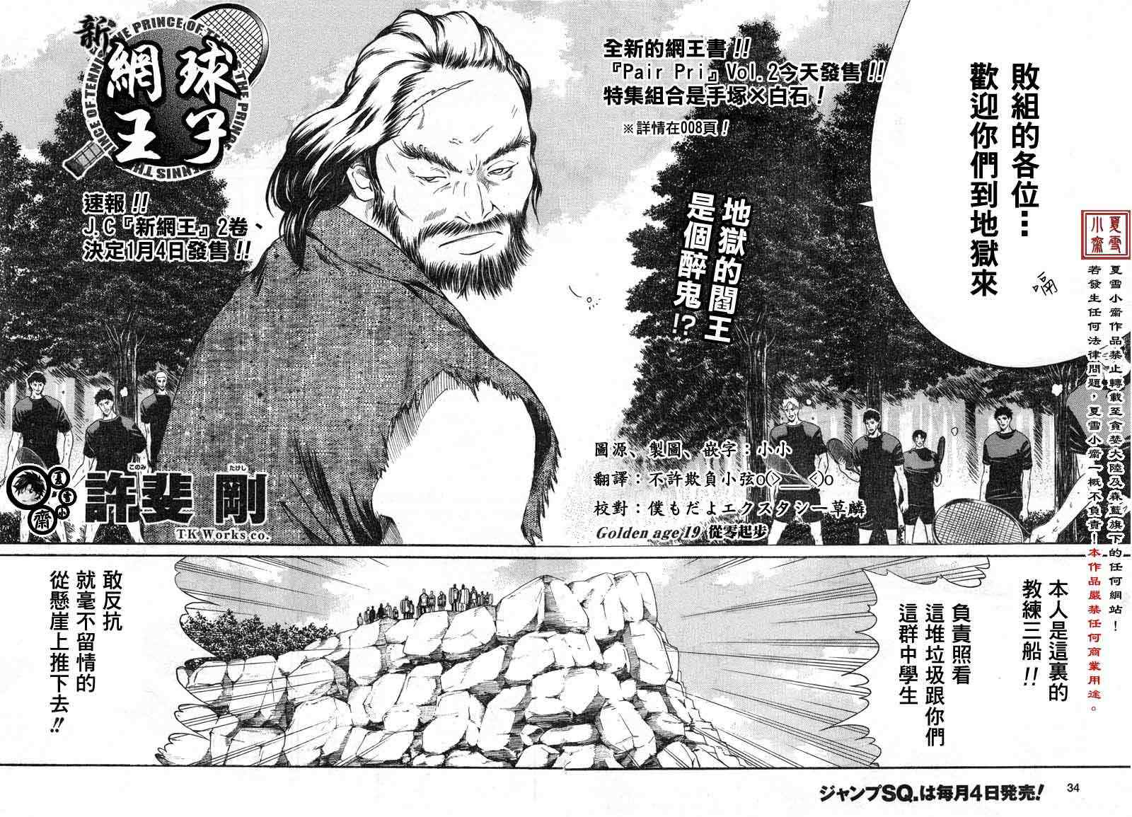 新网球王子 第19话 第2页