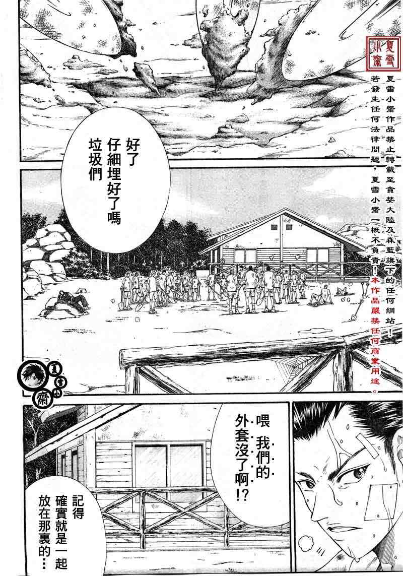 新网球王子 第19话 第11页