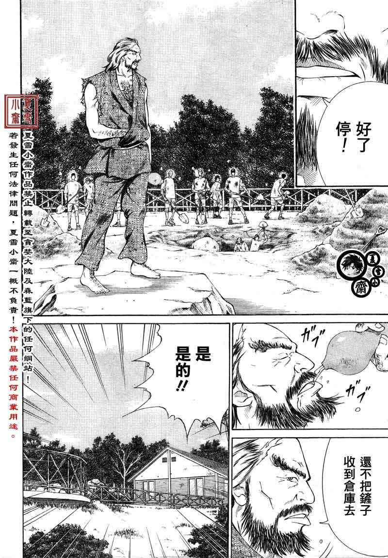 新网球王子 第19话 第7页