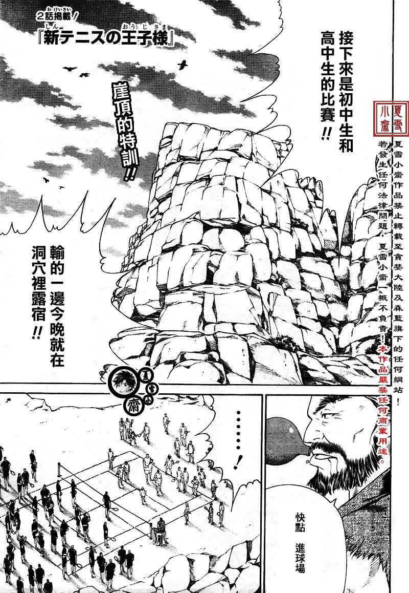 新网球王子 第20话 第1页