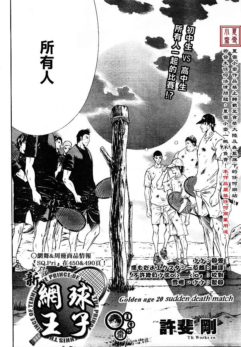 新网球王子 第20话 第2页