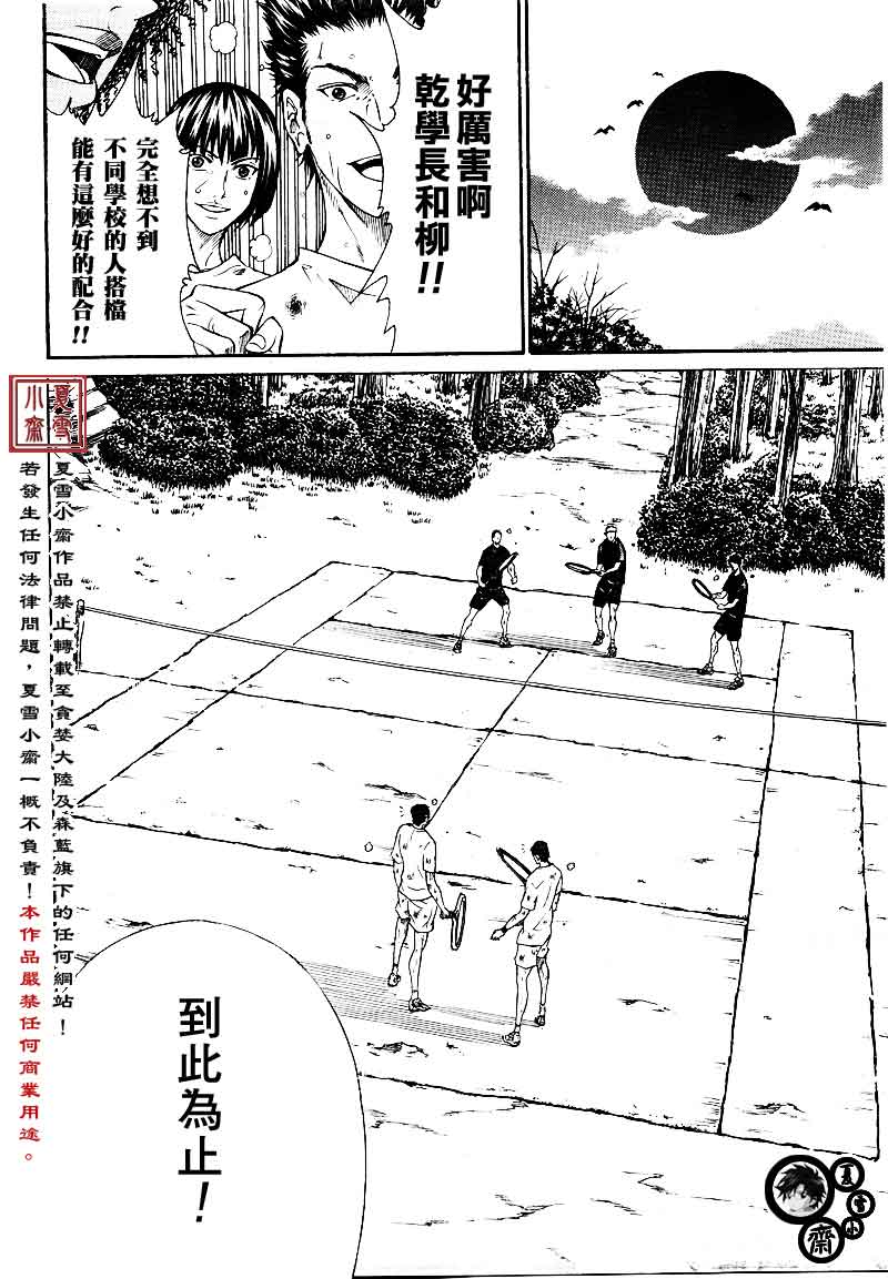 新网球王子 第20话 第18页