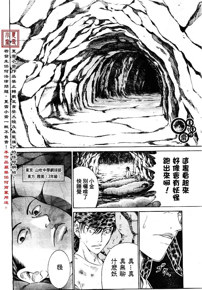 新网球王子 第20话 第20页