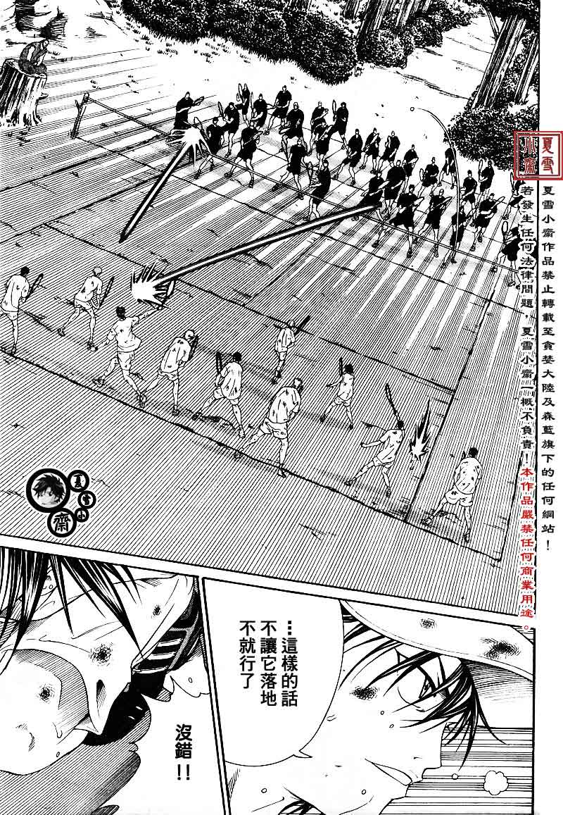 新网球王子 第20话 第7页