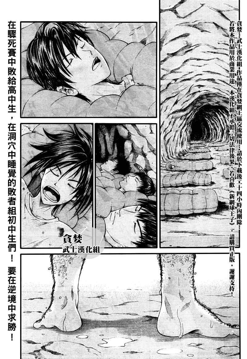 新网球王子 第21话 第2页