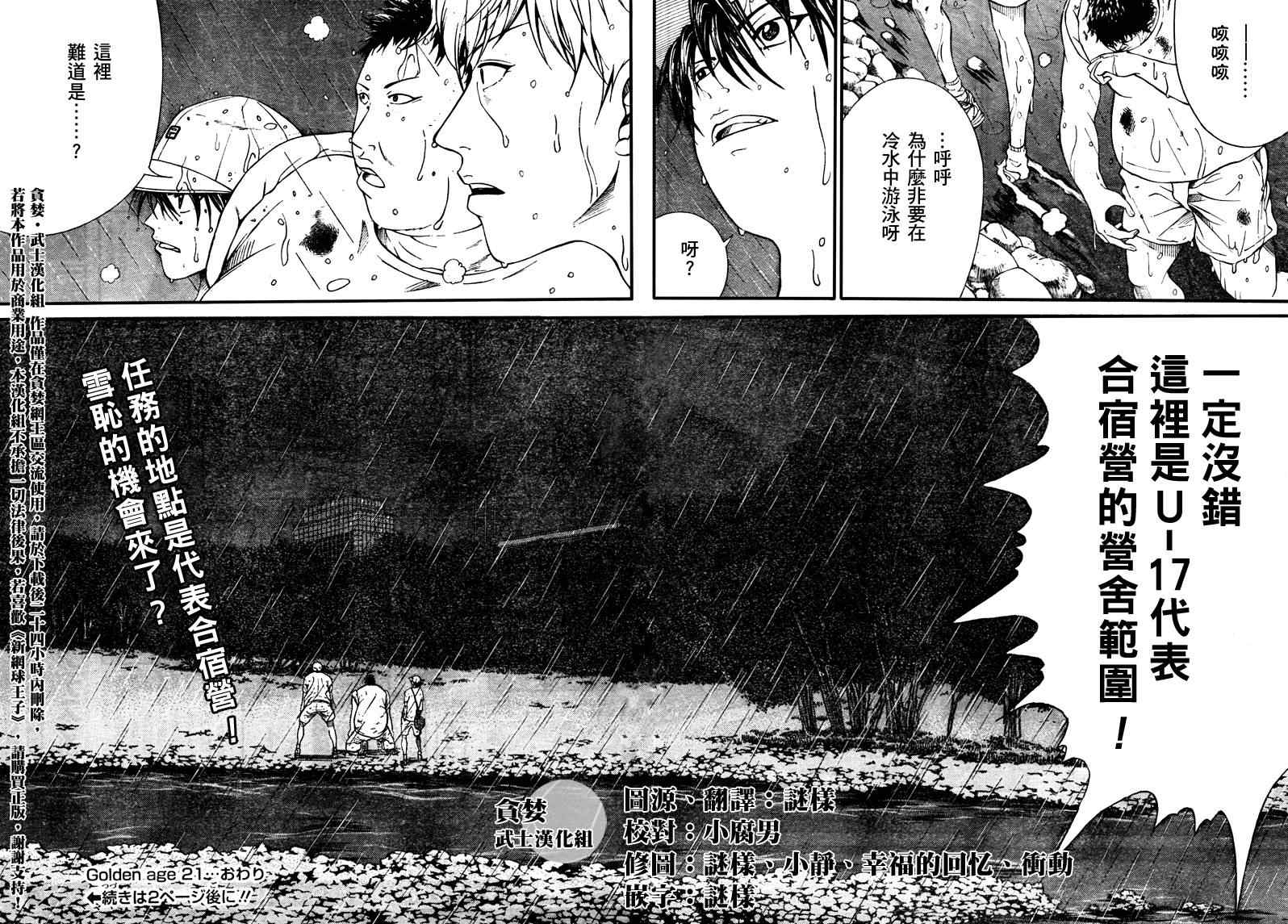 新网球王子 第21话 第11页