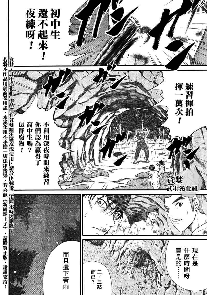 新网球王子 第21话 第3页