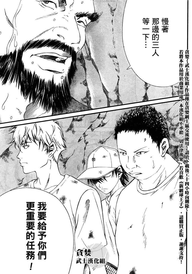新网球王子 第21话 第4页