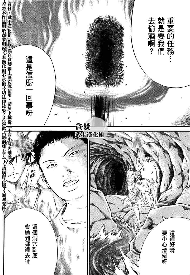 新网球王子 第21话 第5页
