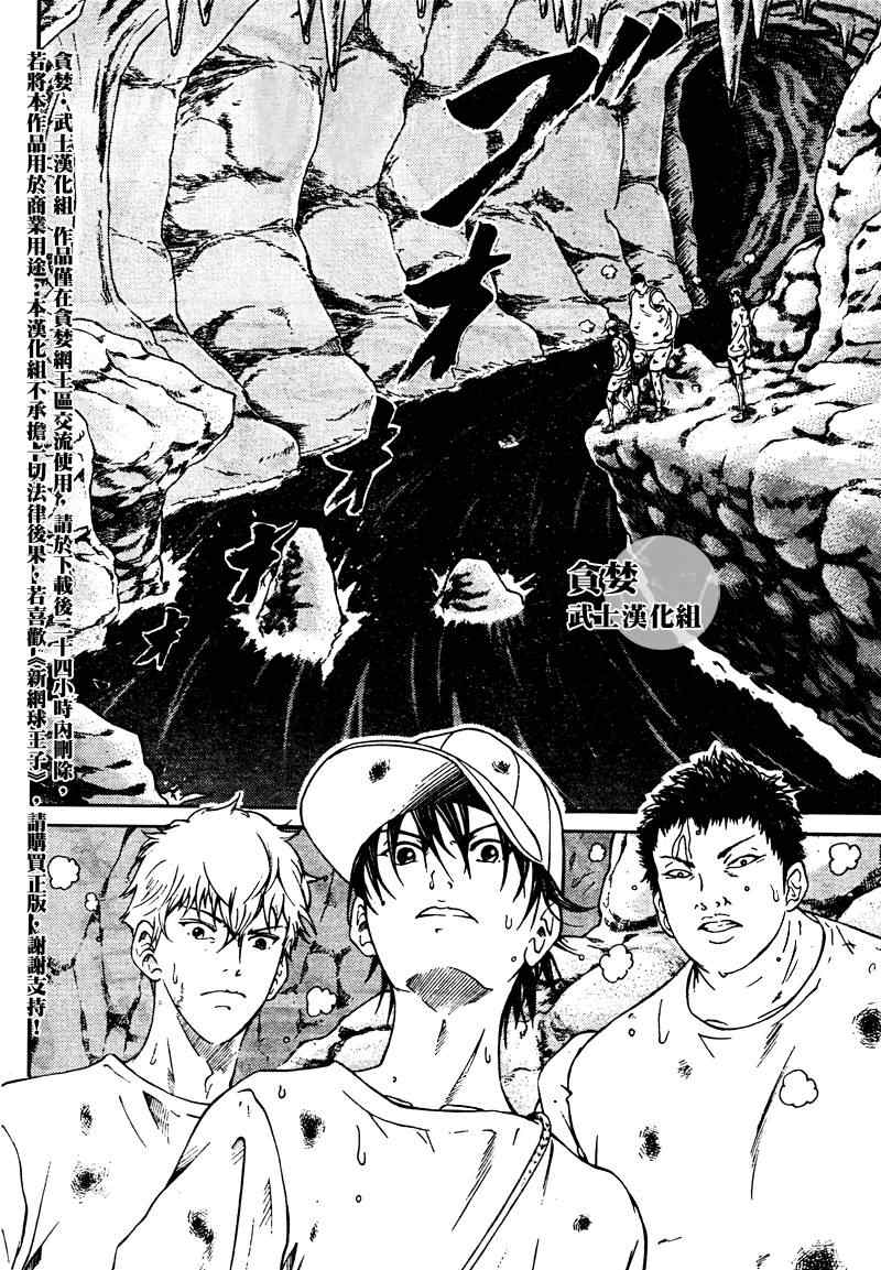 新网球王子 第21话 第7页