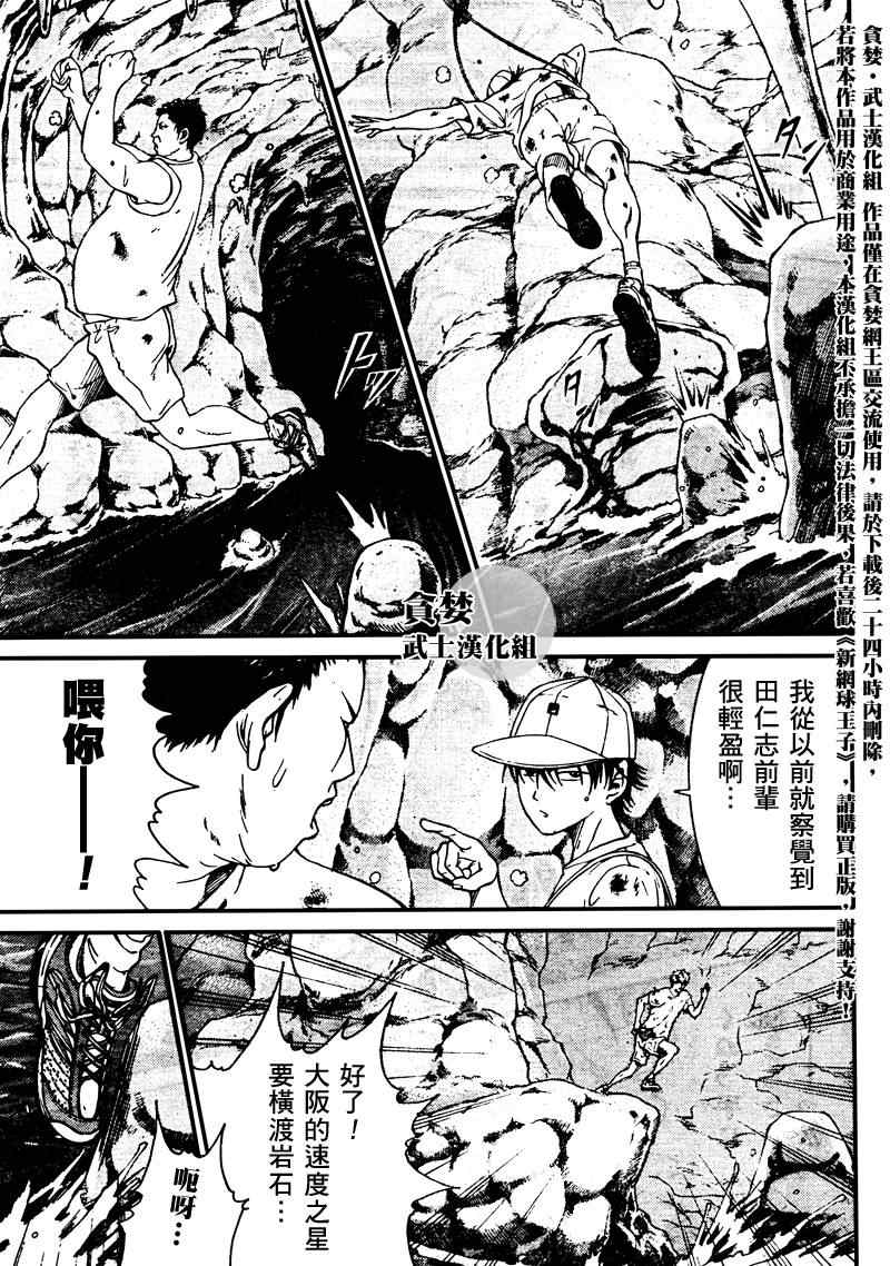 新网球王子 第21话 第8页