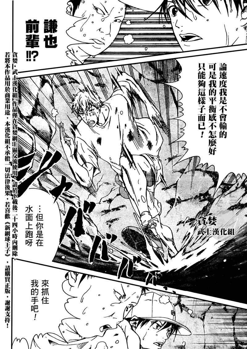 新网球王子 第21话 第9页