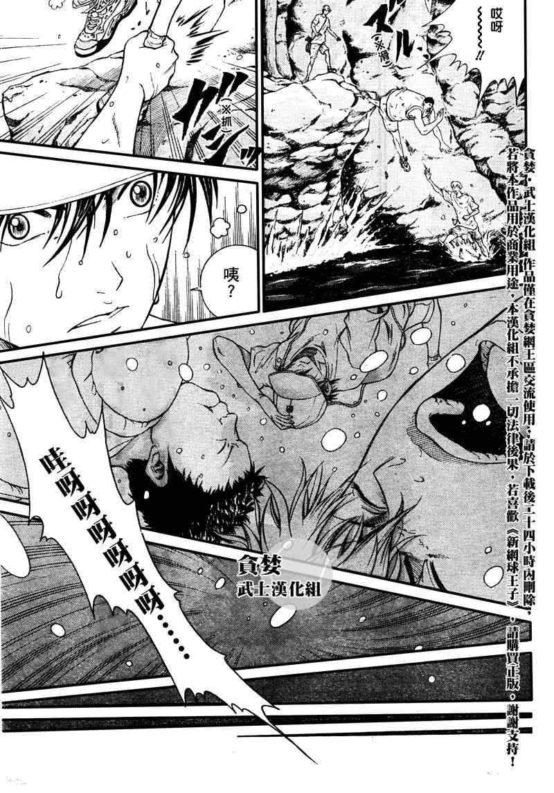 新网球王子 第21话 第10页