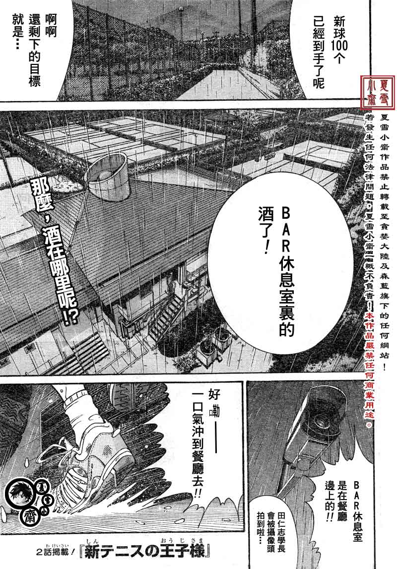 新网球王子 第22话 第1页