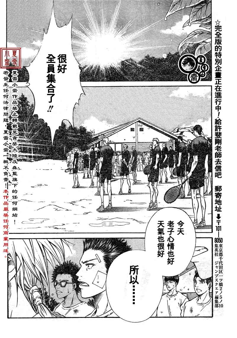 新网球王子 第22话 第15页