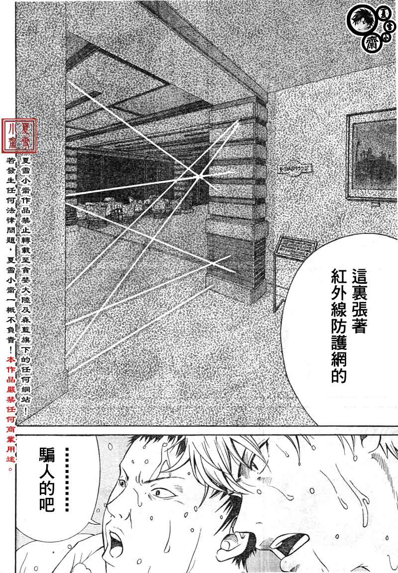 新网球王子 第22话 第6页