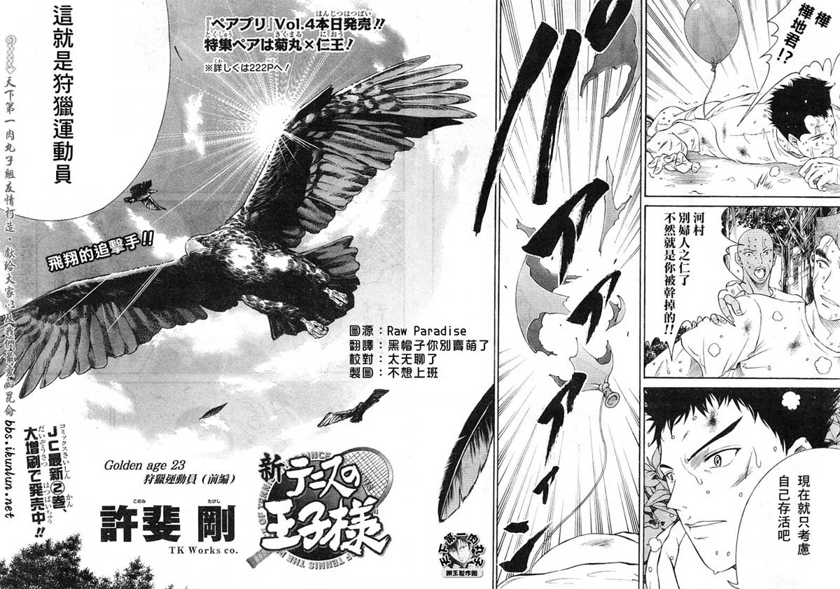 新网球王子 第23话 第2页