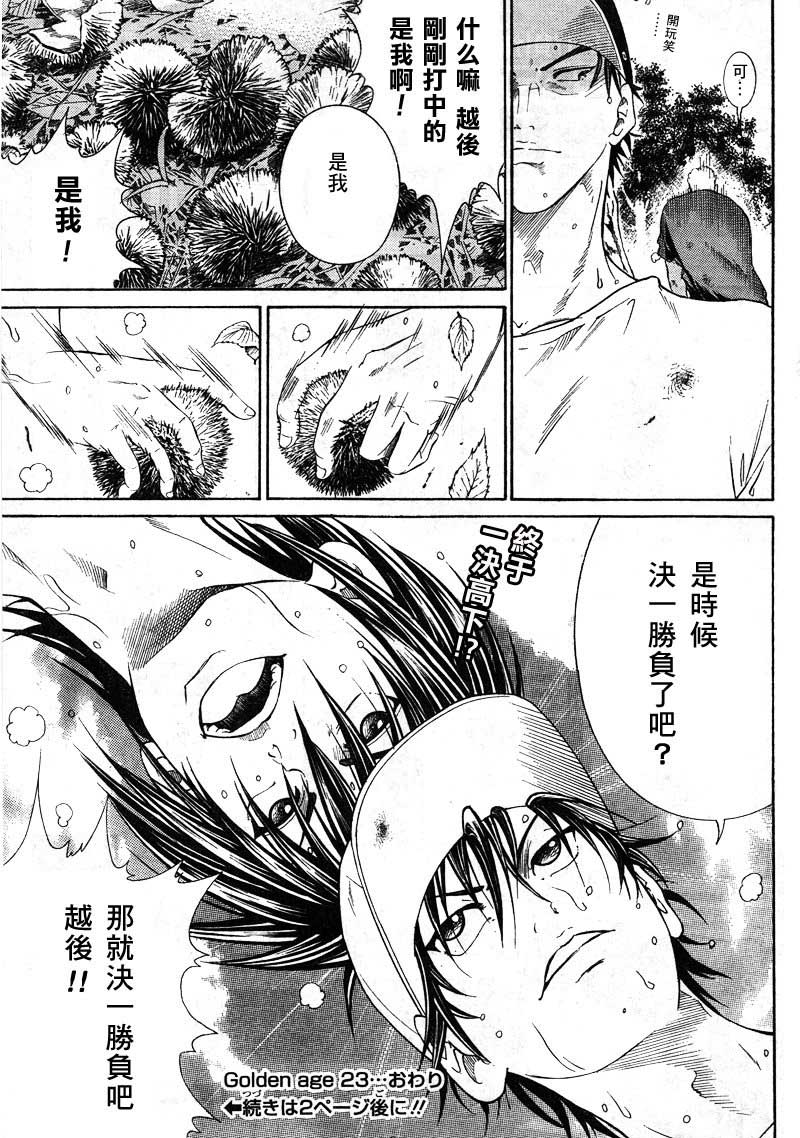 新网球王子 第23话 第14页