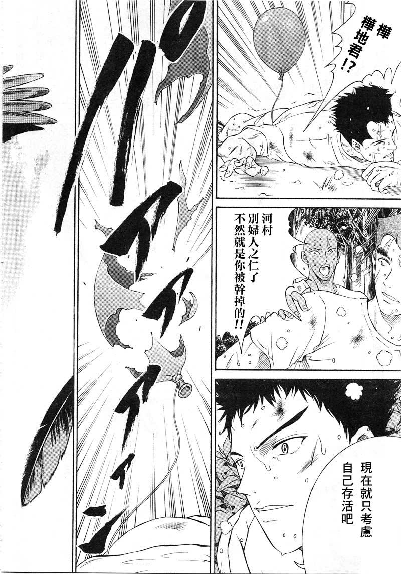 新网球王子 第23话 第3页