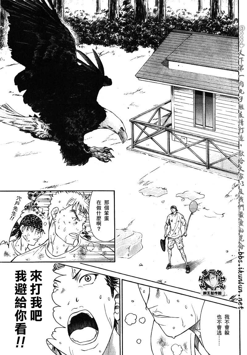 新网球王子 第23话 第8页