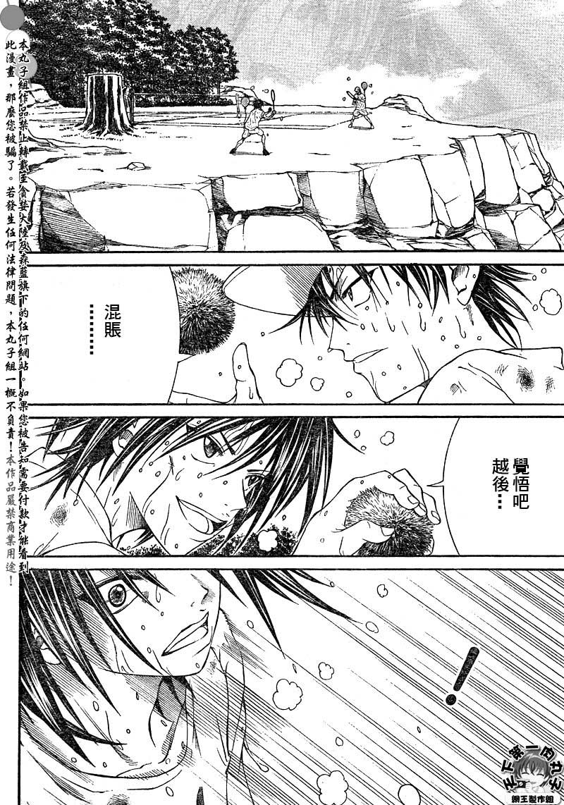 新网球王子 第24话 第2页