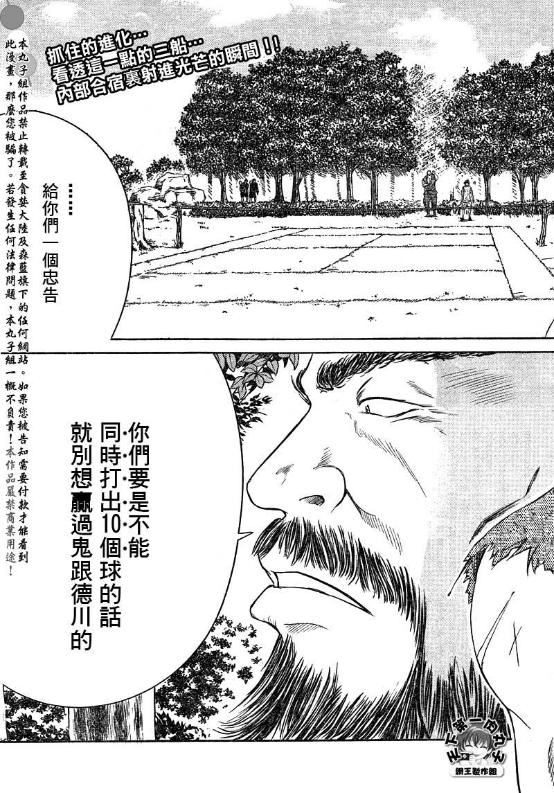 新网球王子 第24话 第11页