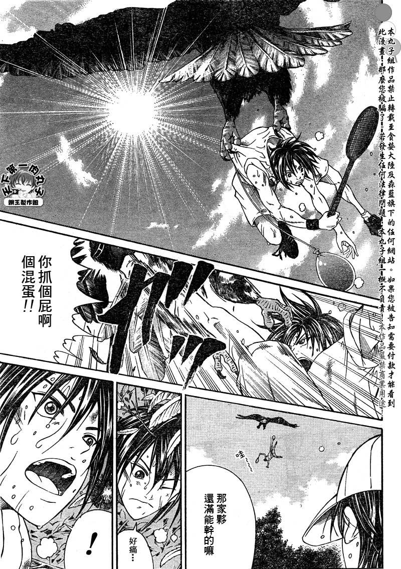 新网球王子 第24话 第3页