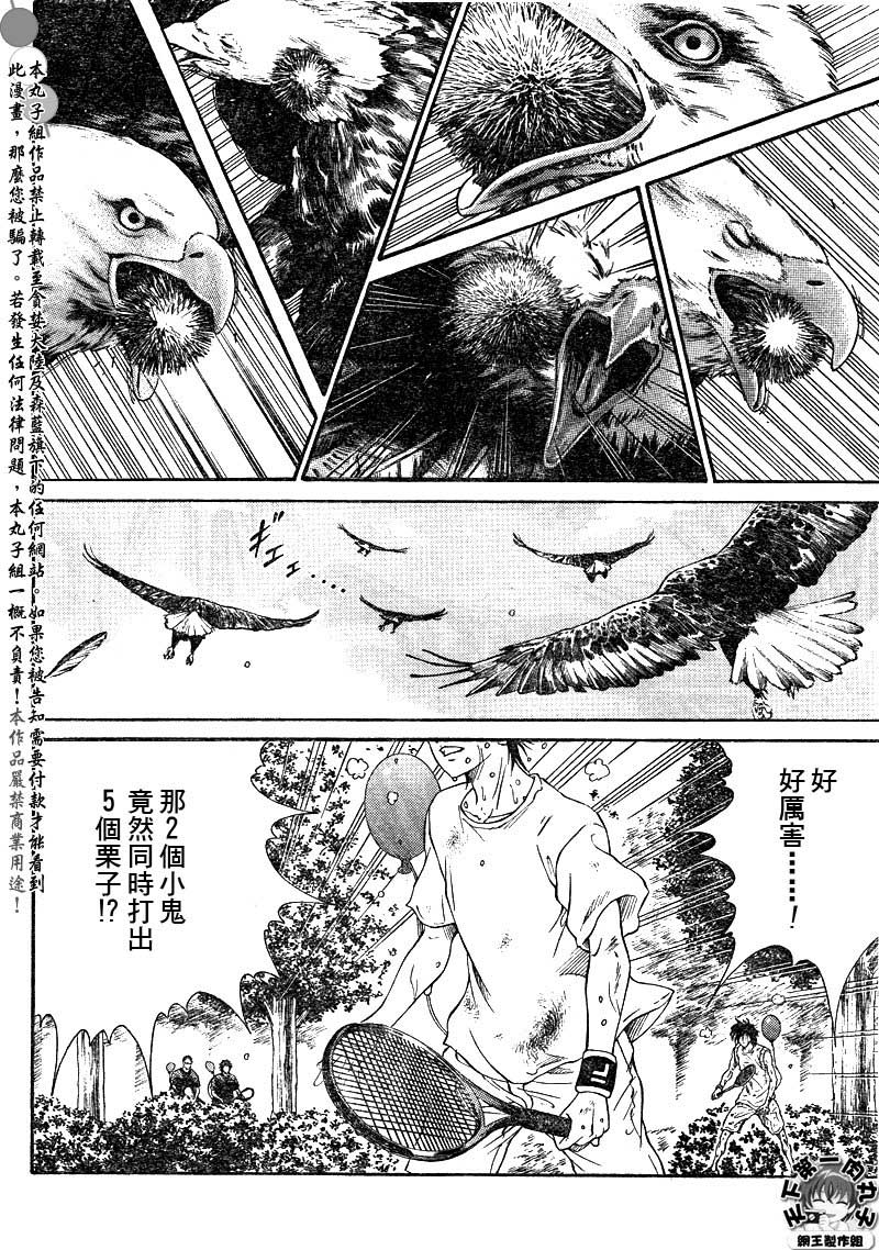 新网球王子 第24话 第8页