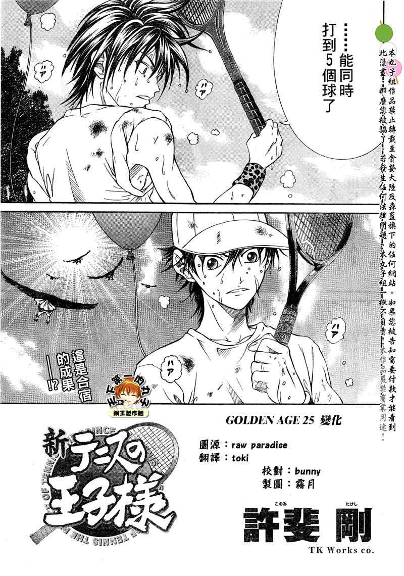 新网球王子 第25话 第1页