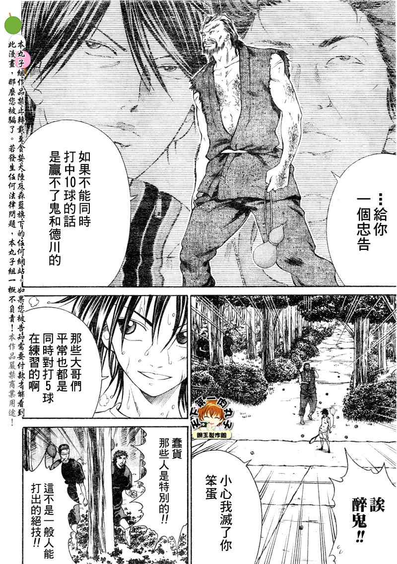 新网球王子 第25话 第2页