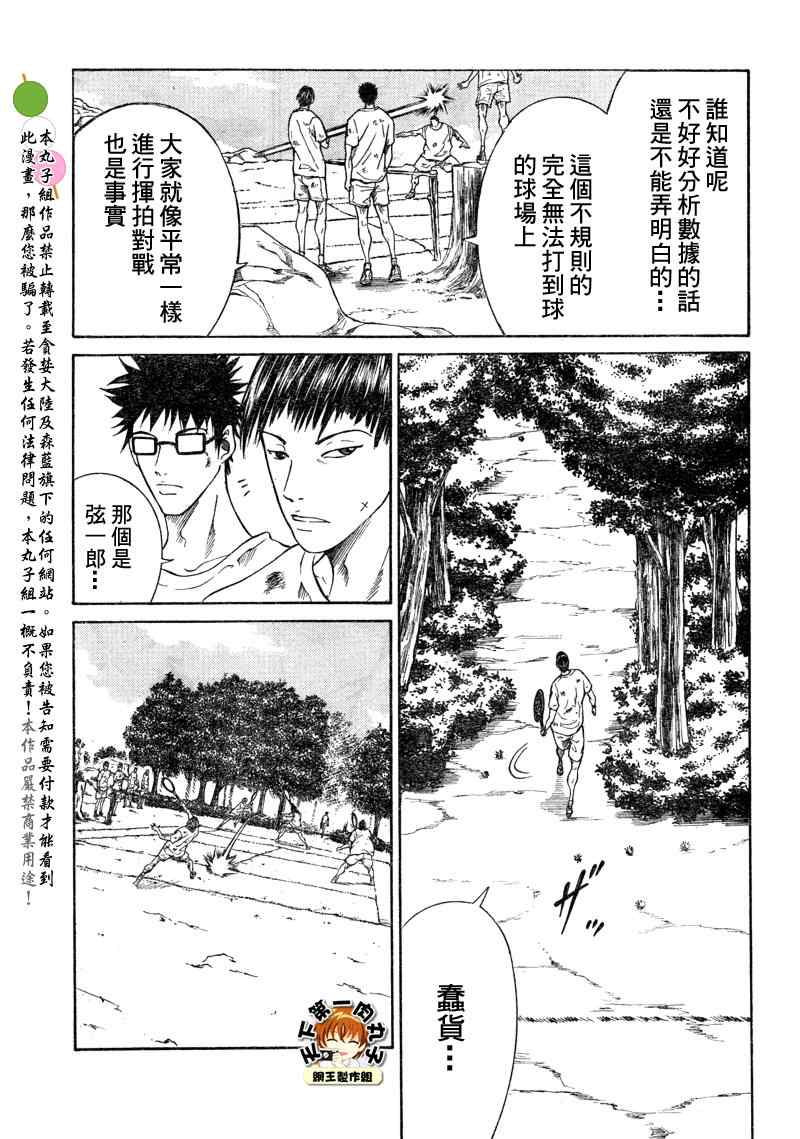 新网球王子 第25话 第11页