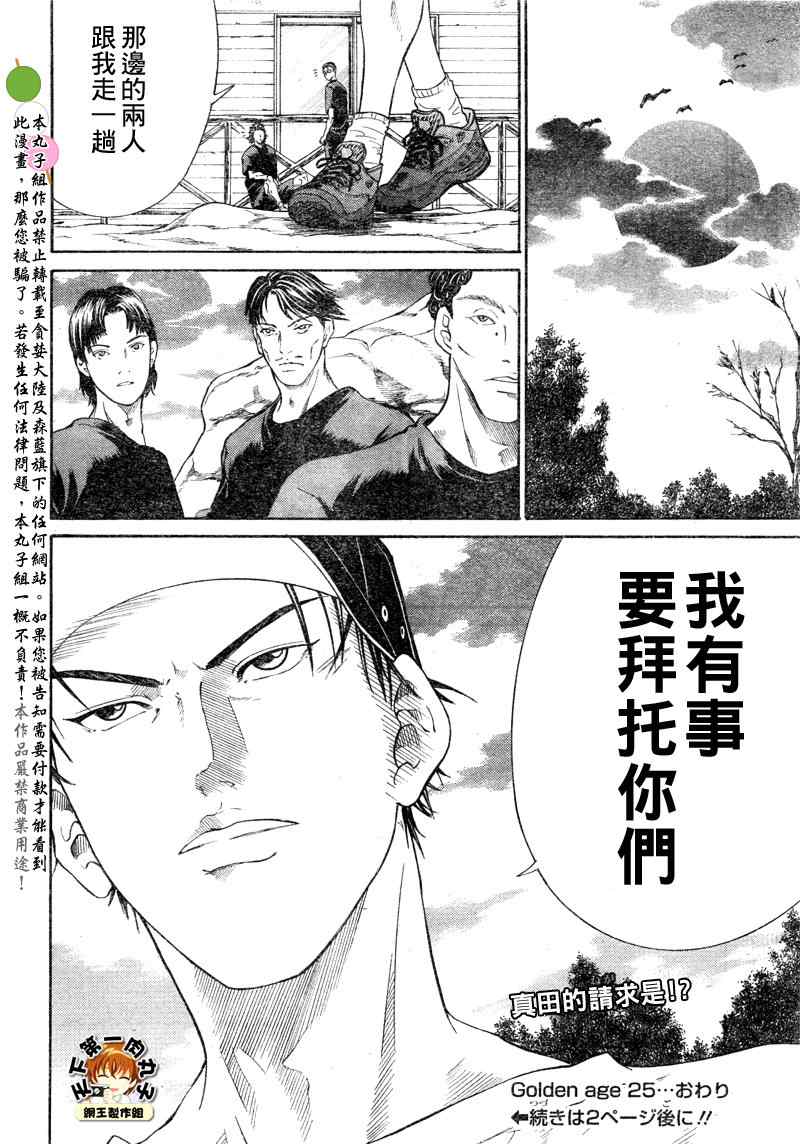 新网球王子 第25话 第12页