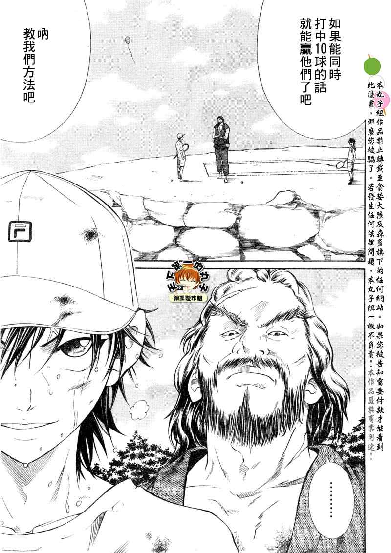新网球王子 第25话 第3页