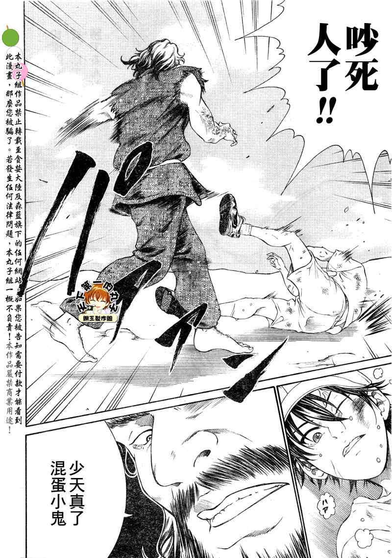 新网球王子 第25话 第4页