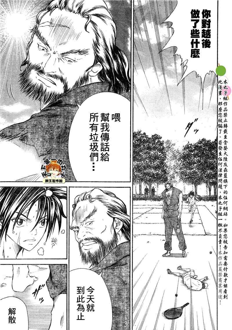 新网球王子 第25话 第5页
