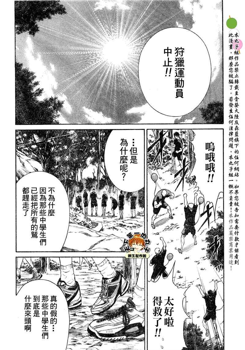 新网球王子 第25话 第7页