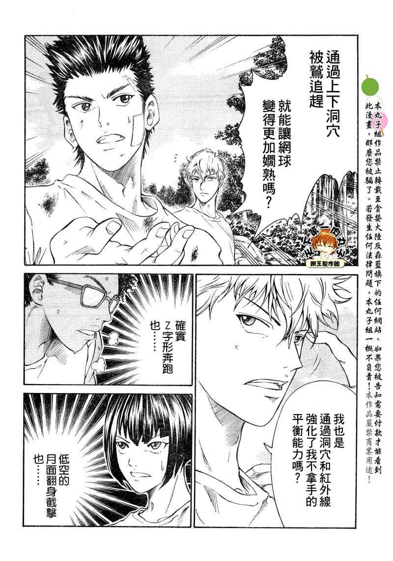 新网球王子 第25话 第10页