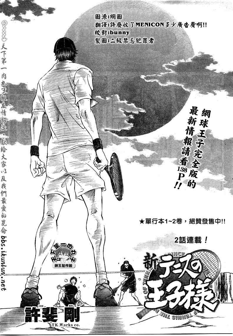 新网球王子 第26话 第1页