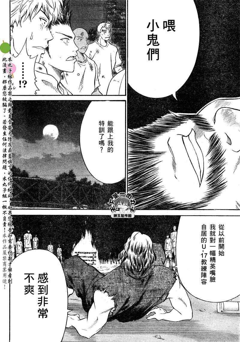 新网球王子 第26话 第11页