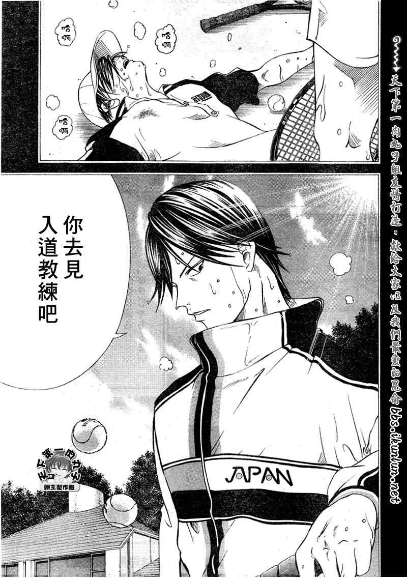 新网球王子 第26话 第4页