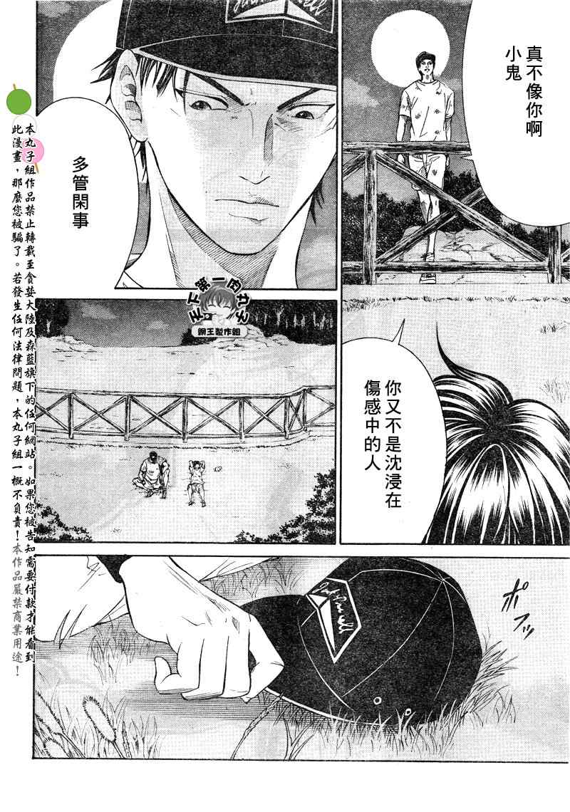 新网球王子 第26话 第5页