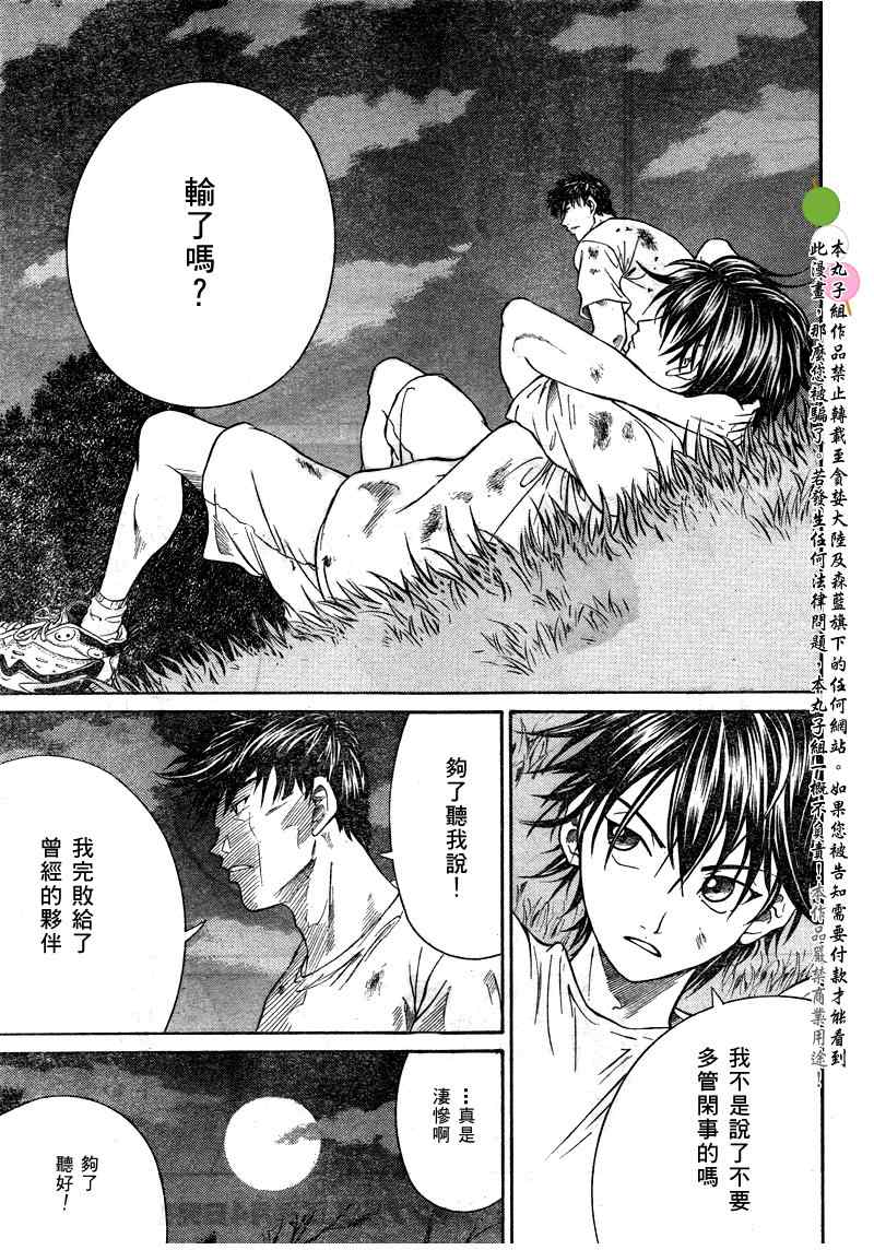 新网球王子 第26话 第6页