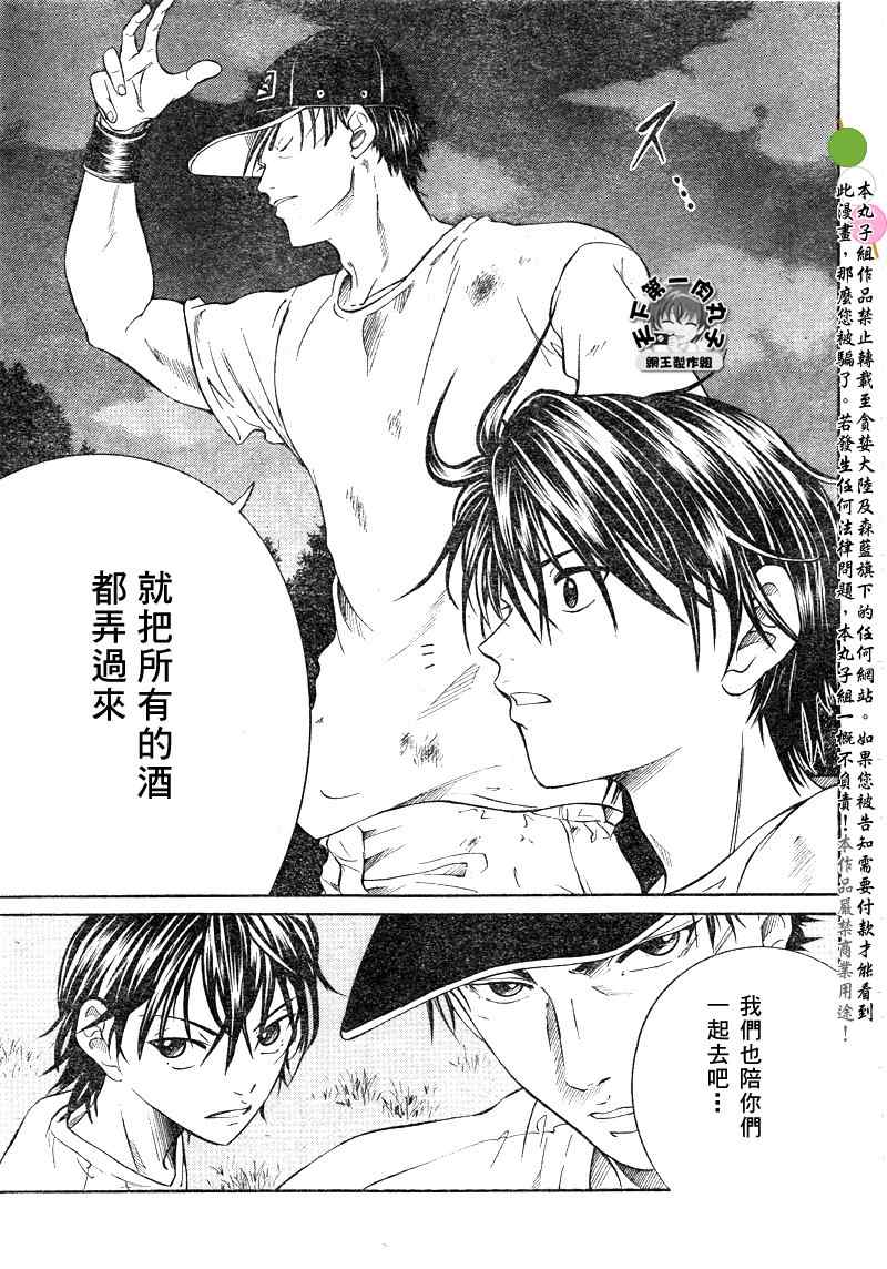 新网球王子 第26话 第8页