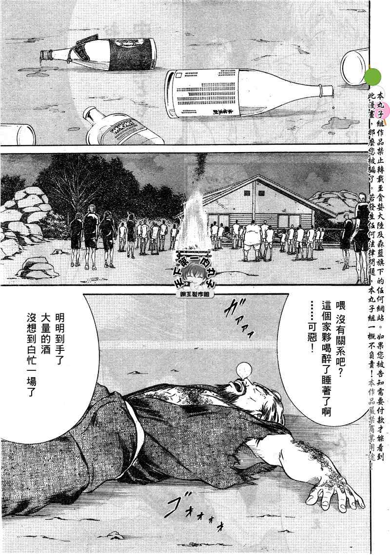 新网球王子 第26话 第10页