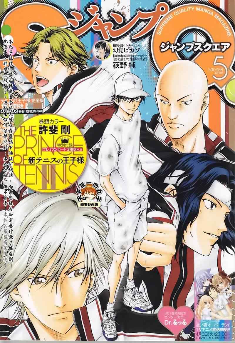 新网球王子 第27话 第1页
