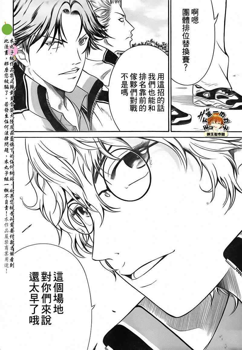 新网球王子 第27话 第12页
